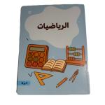 دفتر الرياضيات – 80 ورقة