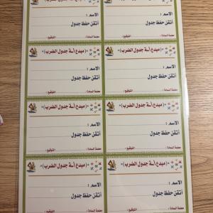 بطاقات شهادة “مبدع جدول الضرب” لمكافأة حفظ الجداول