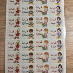 (ملصقات (قراءة ممتازة - قراءة جيدة