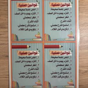 ملصقات قواعد الصف باللغة (عربي/إنجليزي)