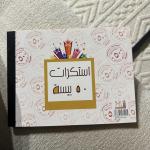 ملصقات تعزيزية للطلاب خمسين بيسة ٥٠ بيسة عماني