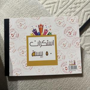 ملصقات تعزيزية للطلاب خمسين بيسة ٥٠ بيسة عماني