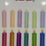 استراتيجية من سيضيء الشمعة أولاً