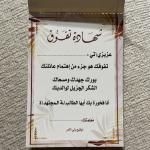 شيكات  بورق مقوى شهادة تفوق