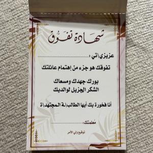 شيكات  بورق مقوى شهادة تفوق