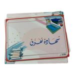 شهادة تفوّق