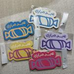 كروت توزيعات ،بطاقات عيدية “حلا العيد” بتصميم الحلوى /عيد مبارك