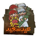 توزيعات عيد سعيد /أظرف عيدية بتصميم مختلف