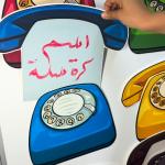 استراتيجية اتصل ل تصل (الهاتف)☎️ ، وسيلة تعليمية، استراتيجيات