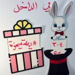 استراتيجية بوكس الهدية🎁 ،افتح الهدية ، وسيلة تعليمية، استراتيجيات