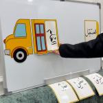 استراتيجية حافلة المدرسة 🚌 ، الممغنطة بالكامل  للسبورة ، وسيلة تعليمية، استراتيجيات ، الممغنطة، حافلة المعرفة