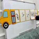 استراتيجية حافلة المدرسة 🚌 ، الممغنطة بالكامل  للسبورة ، وسيلة تعليمية، استراتيجيات ، الممغنطة، حافلة المعرفة