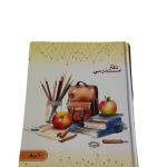 دفتر “ذكريات المدرسة” المدرسي