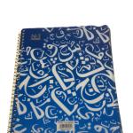 دفتر الحروف العربية – Arabic Letters Notebook
