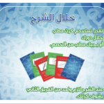 قول بس لاتقول! الإصار 3 نار و شرار( (وسط) (كبير)  الاصدار الخاص بالصغار