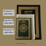 مصحف القيام _مصحف ختمة سريعة(مقاس 25 *35 سم )