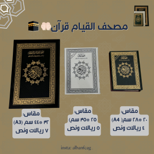 مصحف القيام _مصحف ختمة سريعة(مقاسA4)