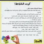 لعبة كلمجة /كلمة+جملة كلمجة